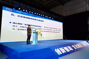 創新驅動，文化賦能 南湖區文化產業招商大會暨數字文創經濟高峰論壇圓滿舉行